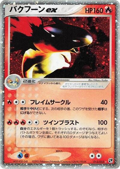 Typhlosion ex #13 Miracle of the Desert (Japanese)