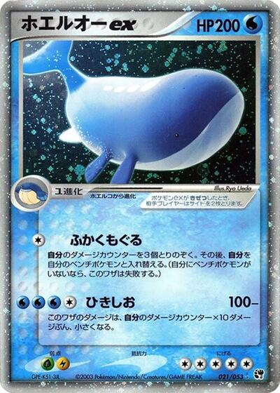 Wailord ex #21 Miracle of the Desert (Japanese)
