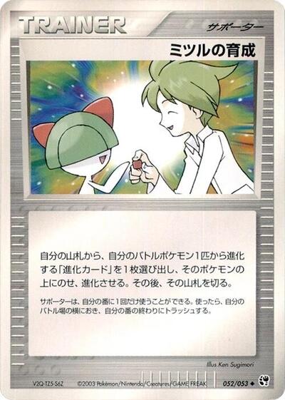 Wally's Training #52 Miracle of the Desert (Japanese)