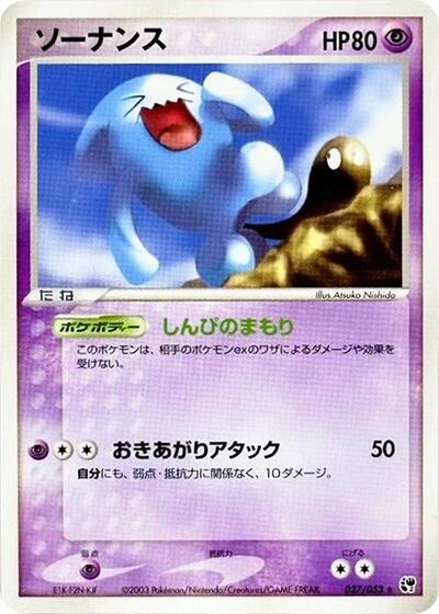 Wobbuffet Miracle of the Desert (Japanese) #27