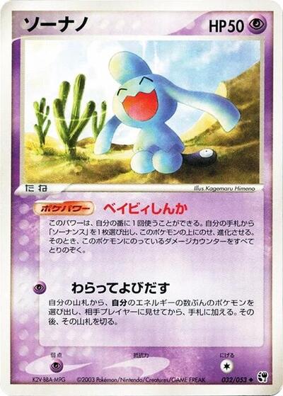 Wynaut #32 Miracle of the Desert (Japanese)