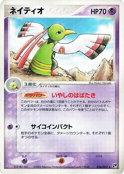 Xatu Miracle of the Desert (Japanese) #26