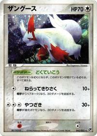 Zangoose #42 Miracle of the Desert (Japanese)