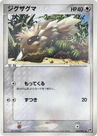 Zigzagoon #40 Miracle of the Desert (Japanese)