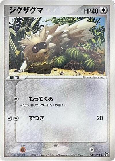 Zigzagoon #40 Miracle of the Desert (Japanese)