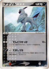 Absol #34 ADV-P Promotional cards (Japanese)