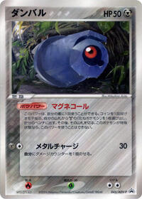 Beldum #45 ADV-P Promotional cards (Japanese)