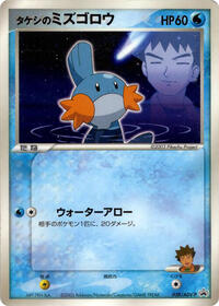 Brock's Mudkip #38 ADV-P Promotional cards (Japanese)