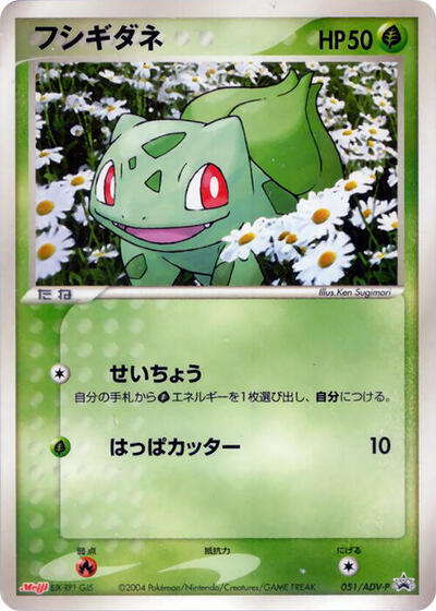 Bulbasaur #51 ADV-P Promotional cards (Japanese)
