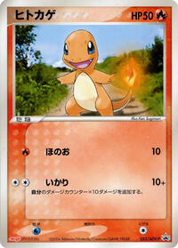 Charmander #52 ADV-P Promotional cards (Japanese)