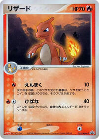 Charmeleon #53 ADV-P Promotional cards (Japanese)