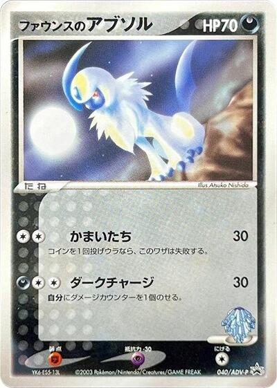 Forina's Absol #40 ADV-P Promotional cards (Japanese)