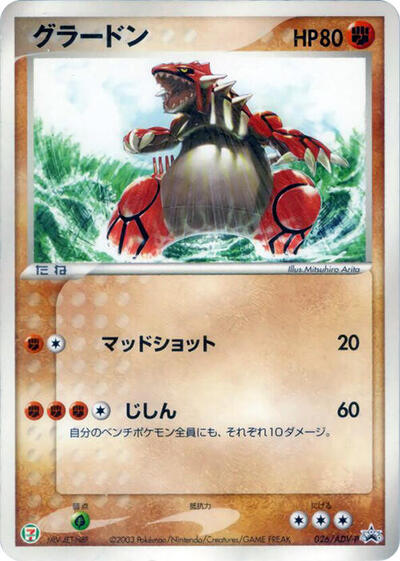 Groudon #26 ADV-P Promotional cards (Japanese)