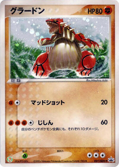 Groudon #27 ADV-P Promotional cards (Japanese)