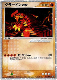 Groudon ex #12 ADV-P Promotional cards (Japanese)