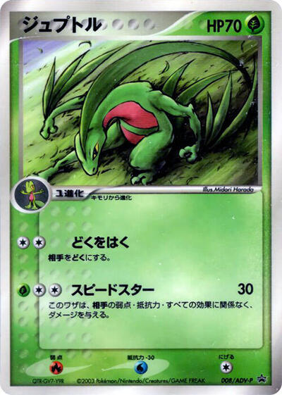 Grovyle #8 ADV-P Promotional cards (Japanese)