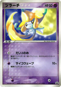Jirachi #14 ADV-P Promotional cards (Japanese)