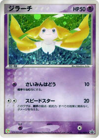 Jirachi #25 ADV-P Promotional cards (Japanese)