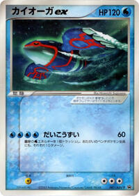 Kyogre ex #1 ADV-P Promotional cards (Japanese)