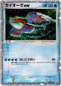 Kyogre ex #11 ADV-P Promotional cards (Japanese)