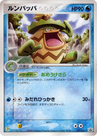 Ludicolo #21 ADV-P Promotional cards (Japanese)