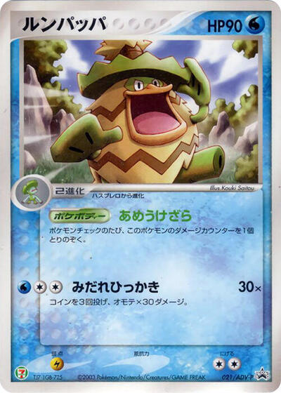 Ludicolo #21 ADV-P Promotional cards (Japanese)