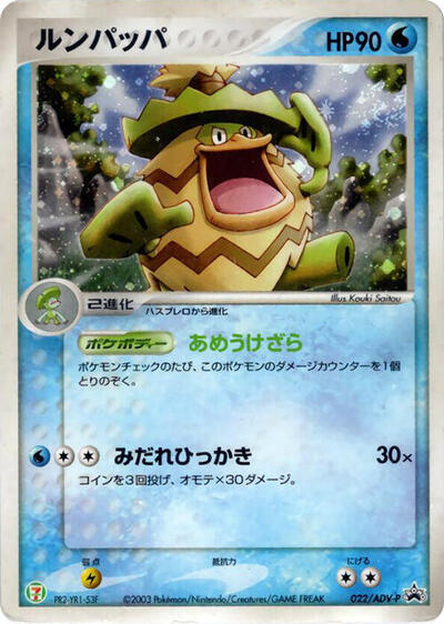 Ludicolo #22 ADV-P Promotional cards (Japanese)