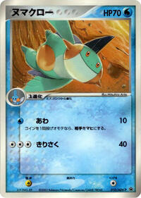 Marshtomp #10 ADV-P Promotional cards (Japanese)