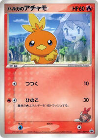 May's Torchic #37 ADV-P Promotional cards (Japanese)