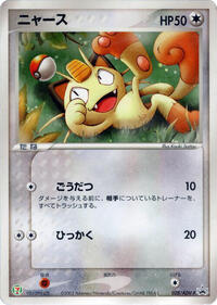 Meowth #28 ADV-P Promotional cards (Japanese)