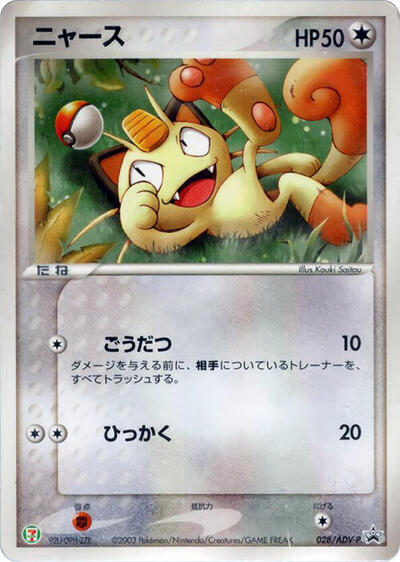 Meowth #28 ADV-P Promotional cards (Japanese)