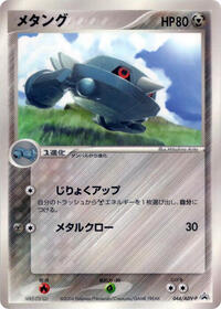 Metang #44 ADV-P Promotional cards (Japanese)