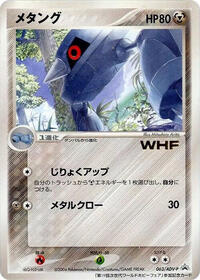 Metang #63 ADV-P Promotional cards (Japanese)