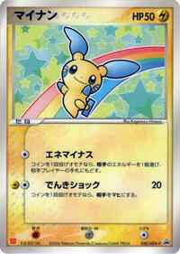 Minun #50 ADV-P Promotional cards (Japanese)