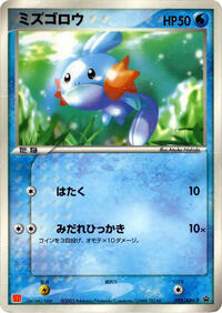 Mudkip ADV-P Promotional cards (Japanese) #5