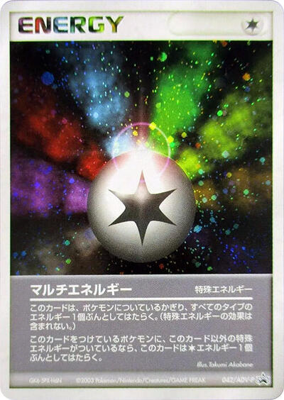 Multi Energy #42 ADV-P Promotional cards (Japanese)