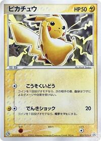 Pikachu #23 ADV-P Promotional cards (Japanese)