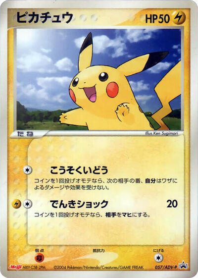 Pikachu #57 ADV-P Promotional cards (Japanese)