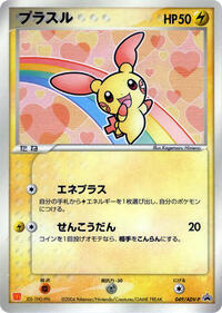 Plusle #49 ADV-P Promotional cards (Japanese)