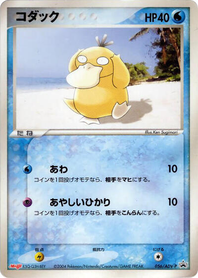 Psyduck #56 ADV-P Promotional cards (Japanese)