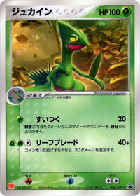 Sceptile #46 ADV-P Promotional cards (Japanese)