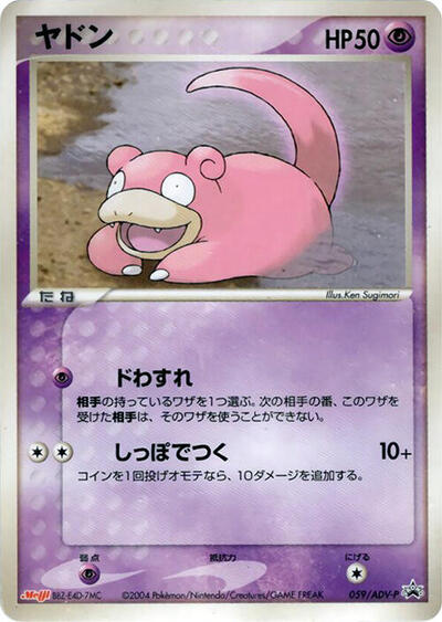 Slowpoke #59 ADV-P Promotional cards (Japanese)