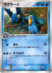 Swampert #48 ADV-P Promotional cards (Japanese)