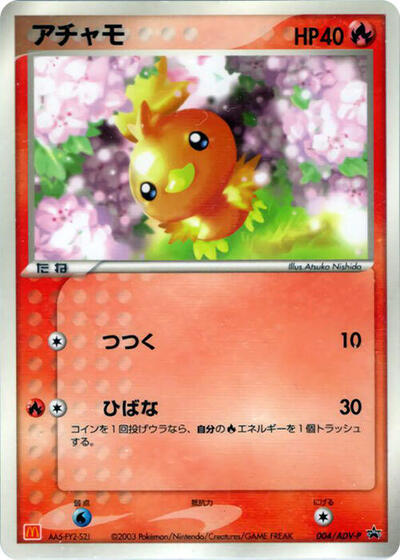 Torchic #4 ADV-P Promotional cards (Japanese)