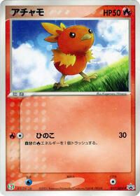 Torchic #17 ADV-P Promotional cards (Japanese)