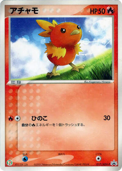 Torchic #17 ADV-P Promotional cards (Japanese)