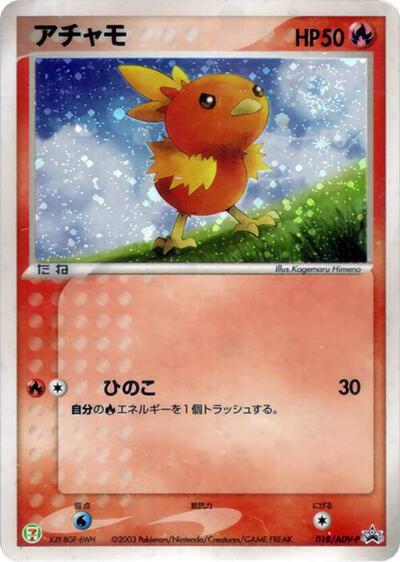 Torchic #18 ADV-P Promotional cards (Japanese)
