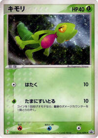 Treecko #16 ADV-P Promotional cards (Japanese)
