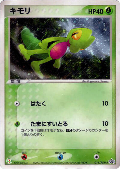 Treecko #16 ADV-P Promotional cards (Japanese)