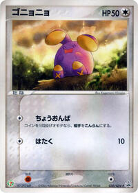 Whismur #30 ADV-P Promotional cards (Japanese)